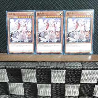 【ぽぽたん】遊戯王  #1428  龍大神 3枚 ノーマル