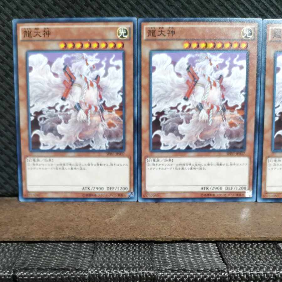 【ぽぽたん】遊戯王  #1428  龍大神 3枚 ノーマル