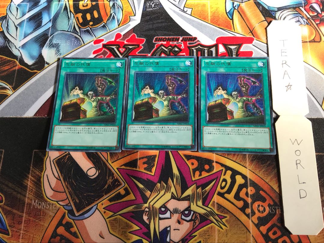 左腕の代償 MP01 3 ミレニアム 3枚セット てら