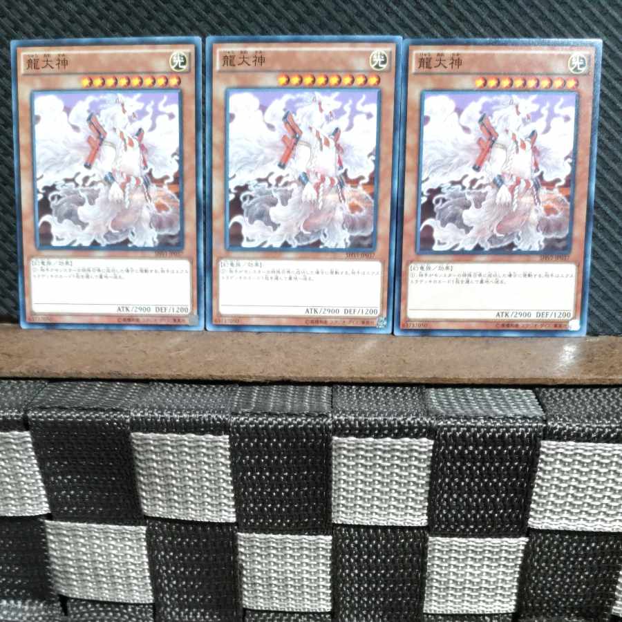 【ぽぽたん】遊戯王  #1429  龍大神 3枚 ノーマル