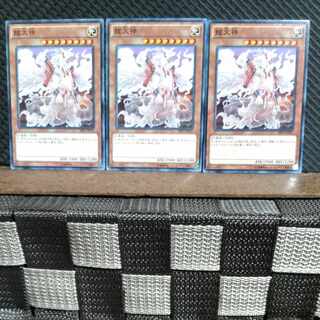 【ぽぽたん】遊戯王  #1429  龍大神 3枚 ノーマル