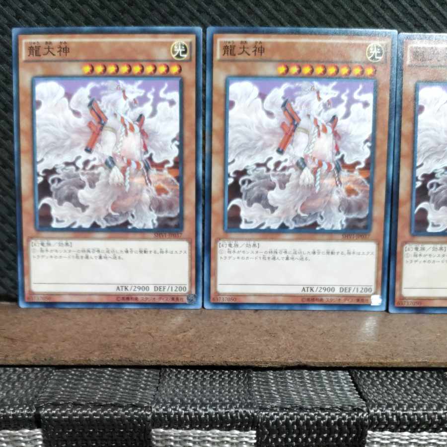 【ぽぽたん】遊戯王  #1429  龍大神 3枚 ノーマル