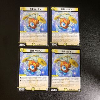 DM 音奏カッホン アンコモン 4枚セット1