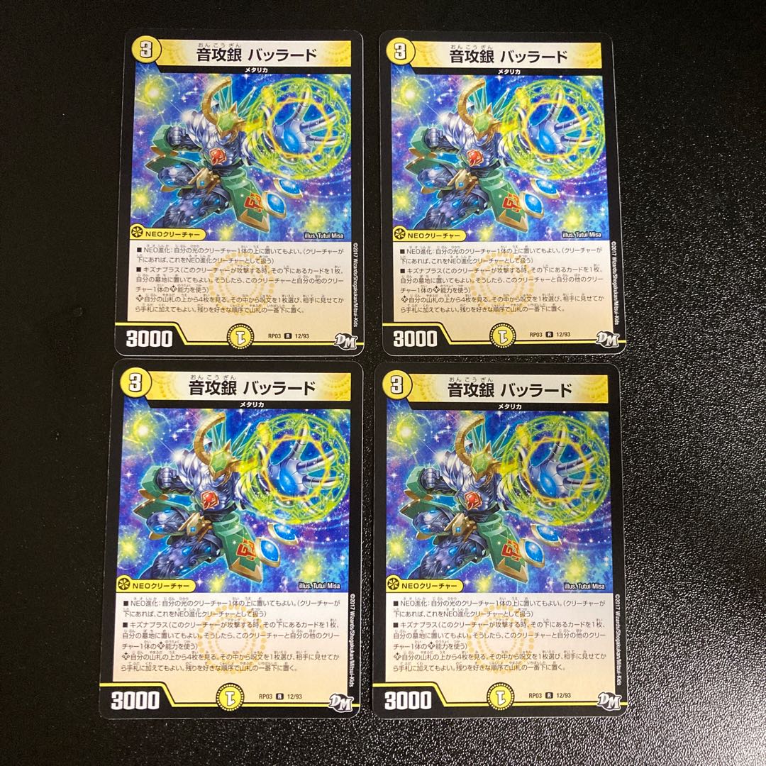 DM Sound Attack Silver Ballard Rare, set of 4 1 4枚