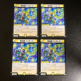 DM Sound Attack Silver Ballard Rare, set of 4 1 4枚