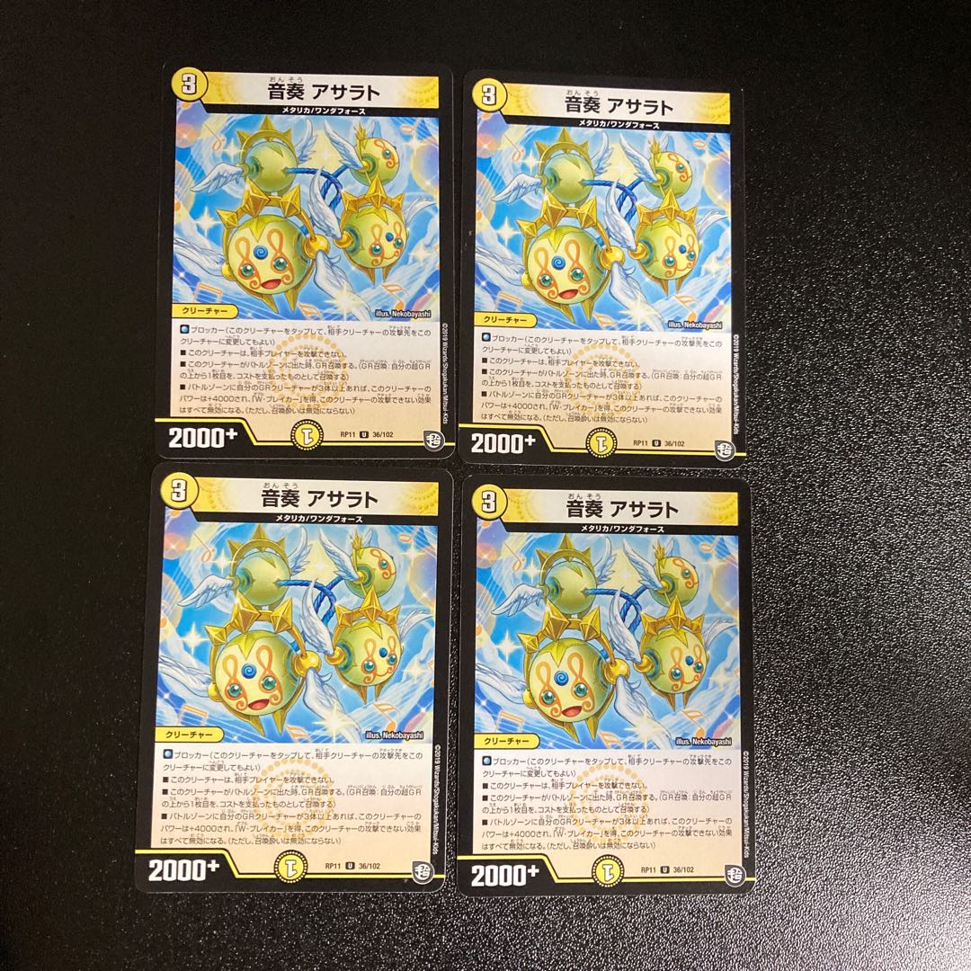 DM 音奏アサラト アンコモン 4枚セット2