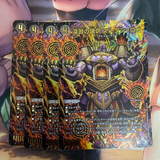 Abyssal Broken Furnace Mardan-Lowe (Adrenaline XVer.) SR S5X/S8 Set of 4