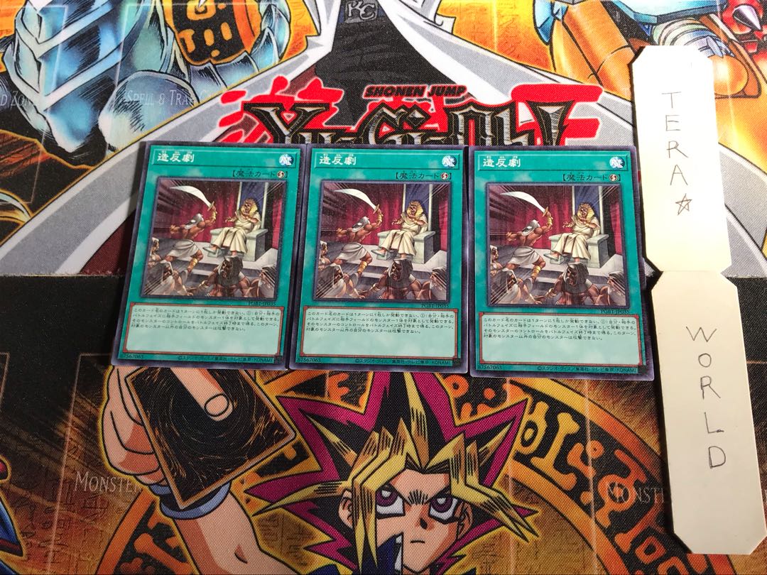 造反劇 PGB1 2 ミレニアム 3枚セット てら