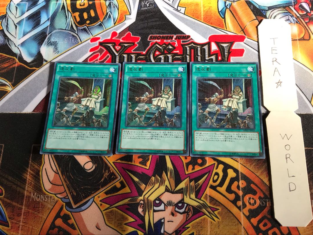 造反劇 MP01 1 ミレニアム 3枚セット てら