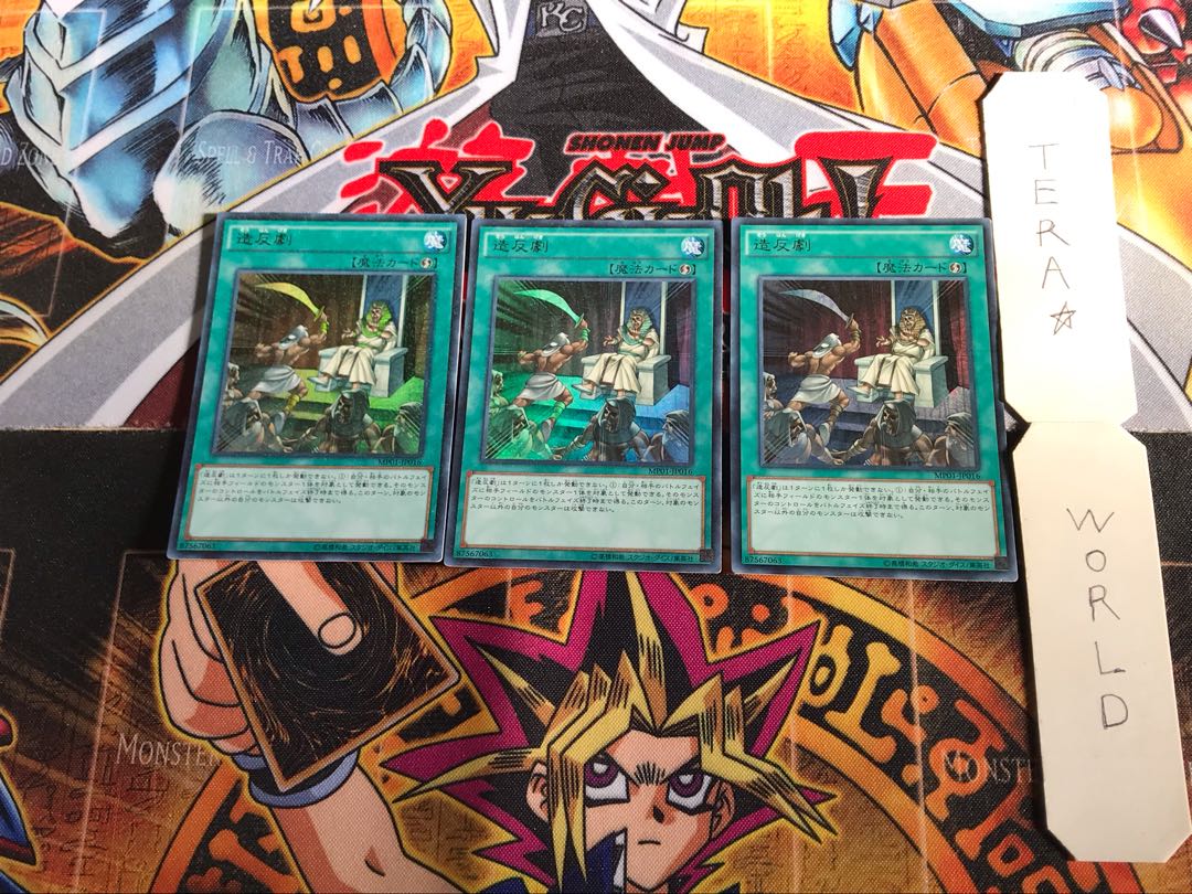 造反劇 MP01 4 ミレニアム 3枚セット てら