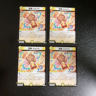 DM 音奏シャンヘ アンコモン 4枚セット2