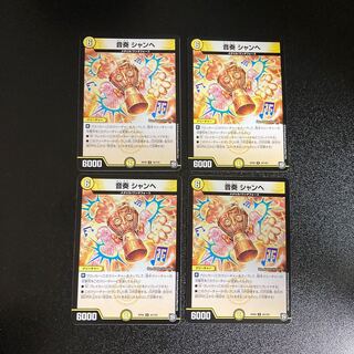 DM 音奏シャンヘ アンコモン 4枚セット3