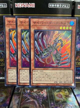 Yu-Gi-Oh Studio 2291 Cyberdark Chimera 3 Super Rare