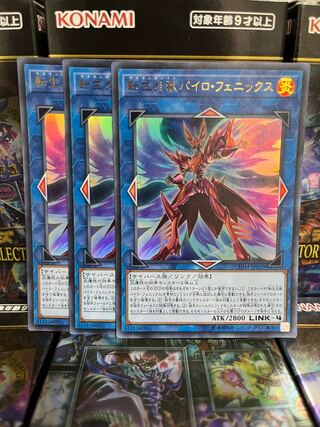 遊戯王 - 転生炎獣パイロ・フェニックス　20thシークレットレア　遊戯王 遊戯王 転生炎獣（サラマングレイト）パイロ・フェニックス CHIM