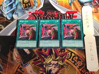 痛魂の呪術 15AX 2 ミレニアム 3枚セット てら