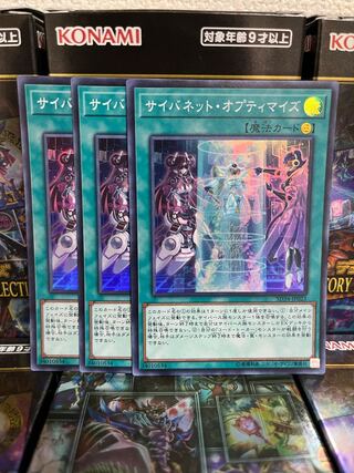 遊戯王スタジオ 2300 サイバネット・オプティマイズ スーパーレア3枚