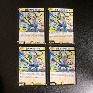 DM 音奏サプラクション アンコモン 4枚セット2