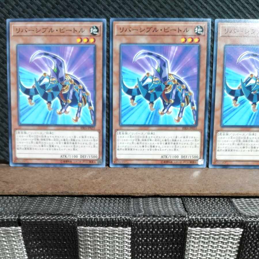 【ぽぽたん】遊戯王 #1433 リバーシブル・ビートル ノーマル 3枚