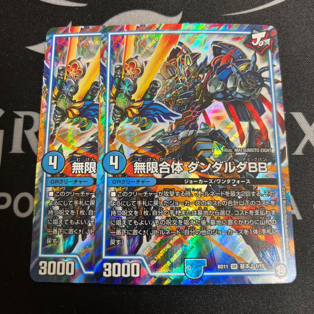 無限合体 ダンダルダBB SR 基本J 1/15