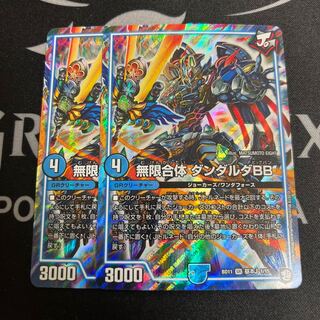 無限合体 ダンダルダBB SR 基本J 1/15