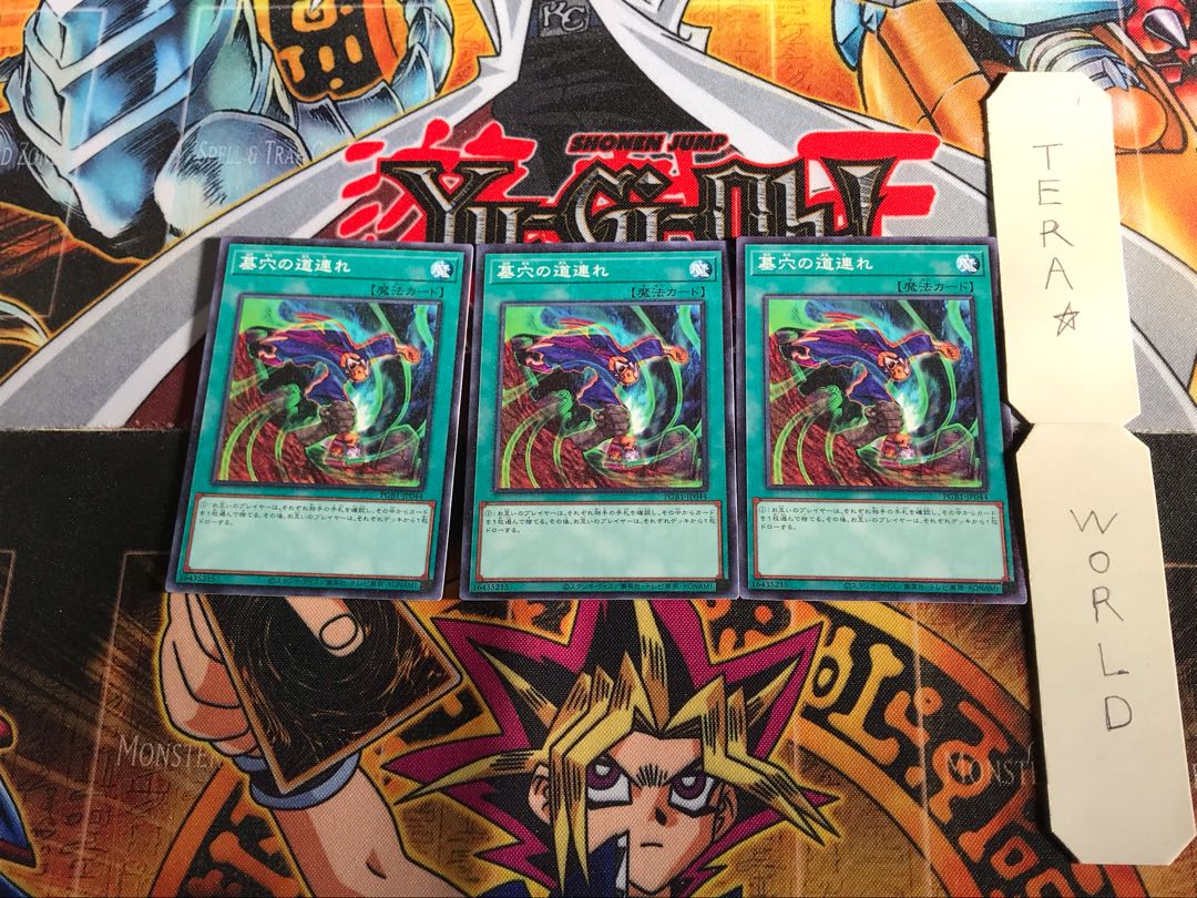 墓穴の道連れ PGB1 2 ミレニアム 3枚セット てら 3枚