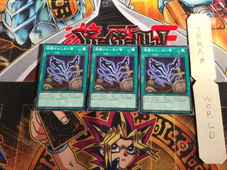 埋葬されし生け贄 PGB1 2 ミレニアム 3枚セット てら