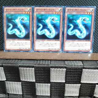 【ぽぽたん】遊戯王  #1436  ライト・サーペント　3枚セット　ノーマル