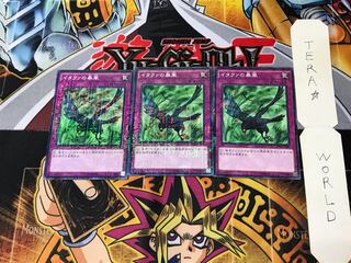 イタクァの暴風 15AX 3 ミレニアム 3枚セット てら