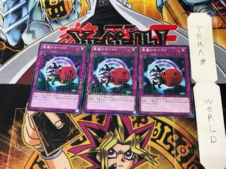 悪魔のサイコロ 15AX 4 ミレニアム 3枚セット てら