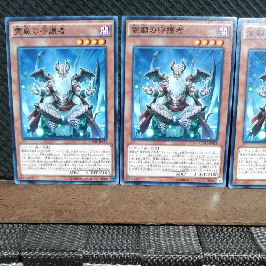 【ぽぽたん】遊戯王 #1439 霊廟の守護者 3枚 ノーマル