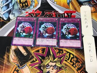 悪魔のサイコロ 15AX 5 ミレニアム 3枚セット てら