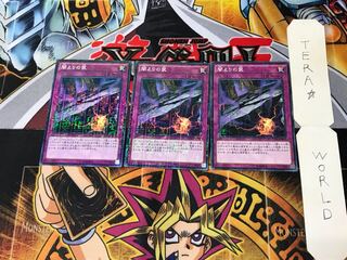 闇よりの罠 15AX 1 ミレニアム 3枚セット てら