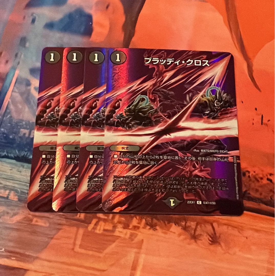 ブラッディ・クロス C-foil 超47/超50 4枚