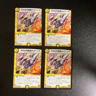 DM ガガの守護者サメヘッド コモン 4枚セット2