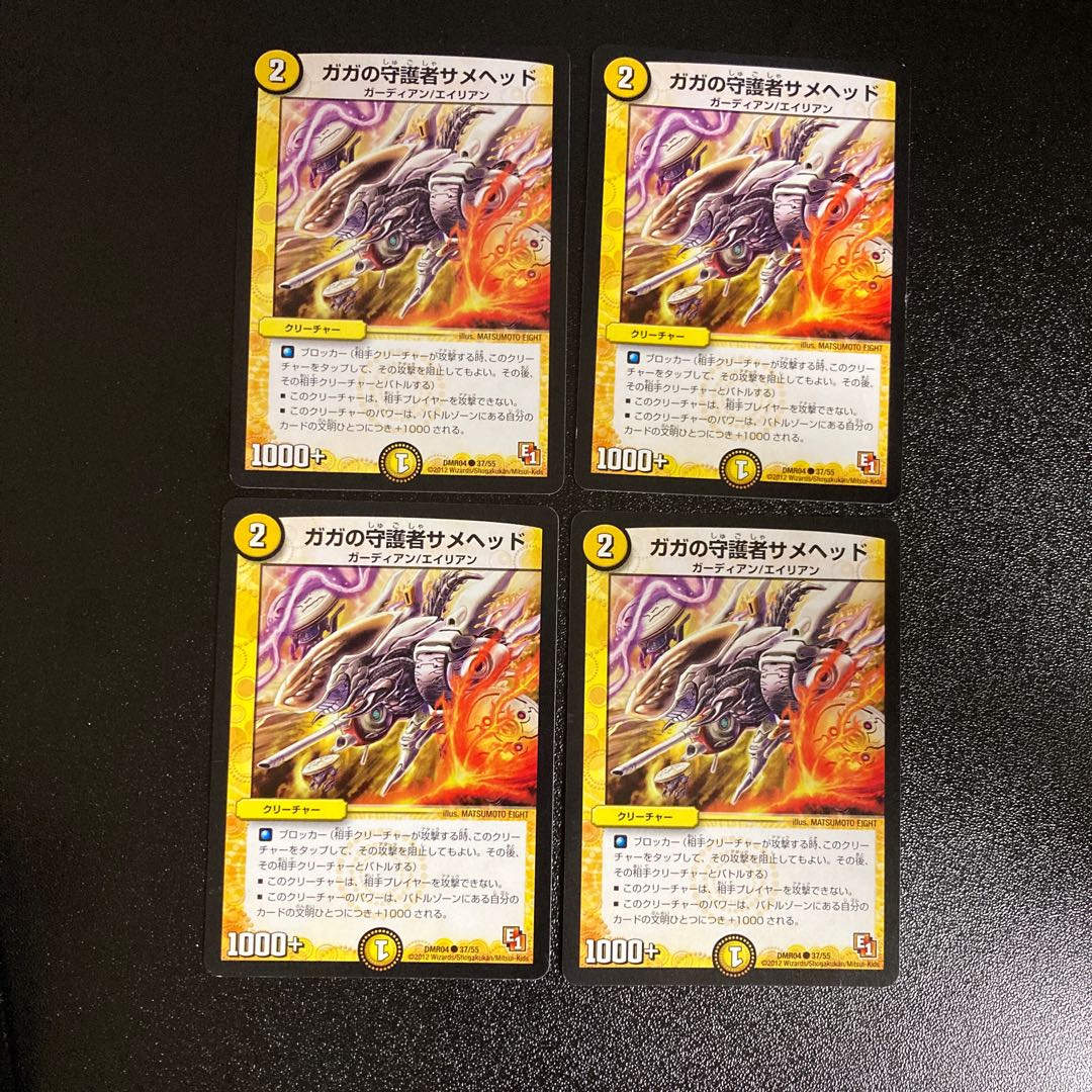 DM ガガの守護者サメヘッド コモン 4枚セット3