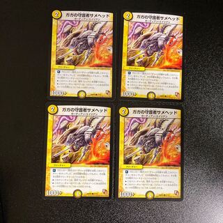 DM ガガの守護者サメヘッド コモン 4枚セット3