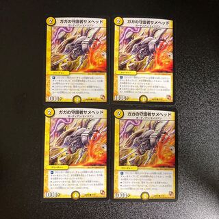 DM ガガの守護者サメヘッド コモン 4枚セット4