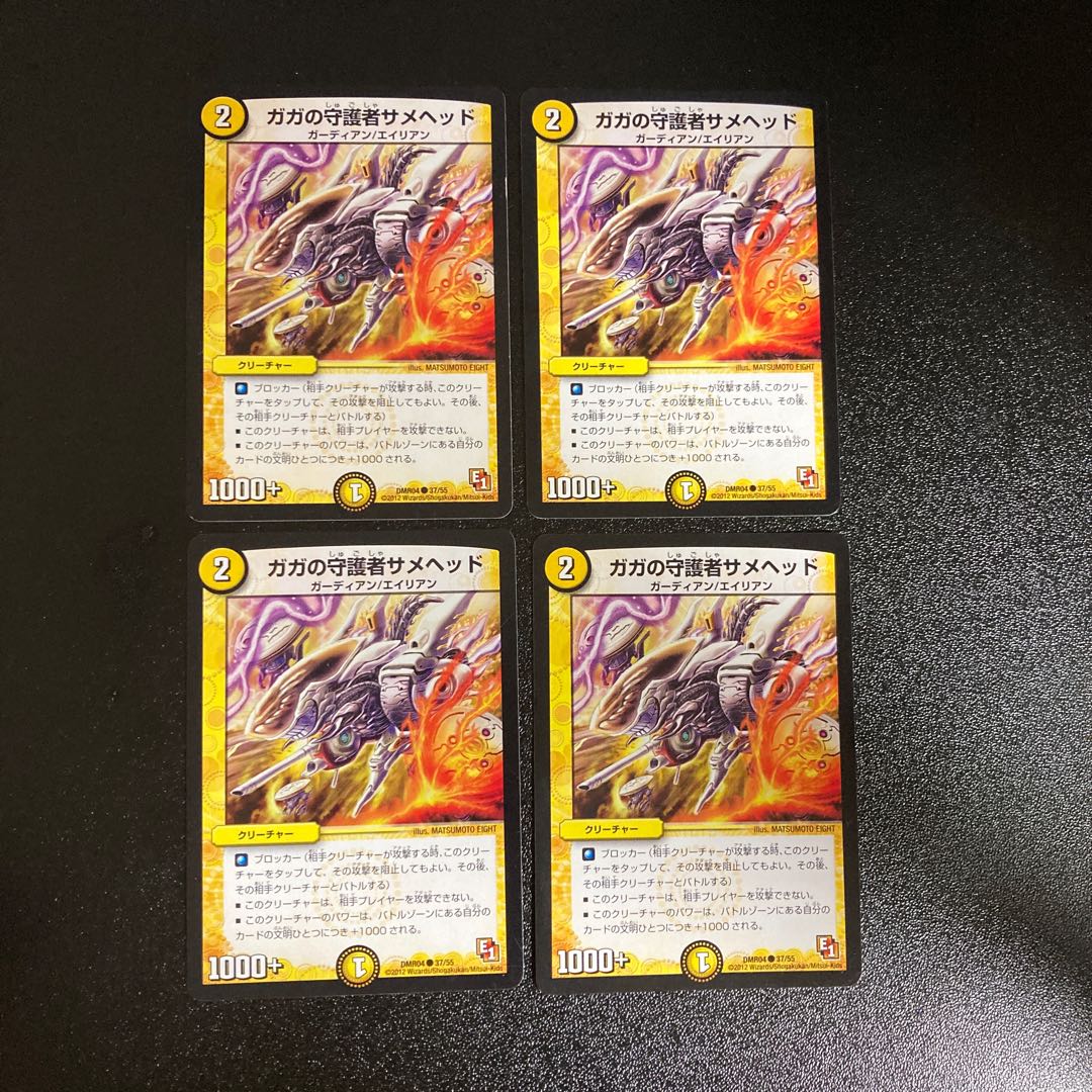 DM ガガの守護者サメヘッド コモン 4枚セット5