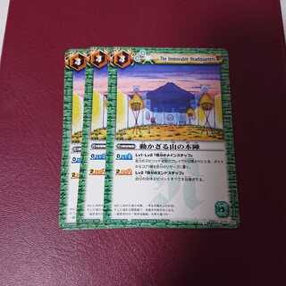 動かざる山の本陣 × 三枚 1枚