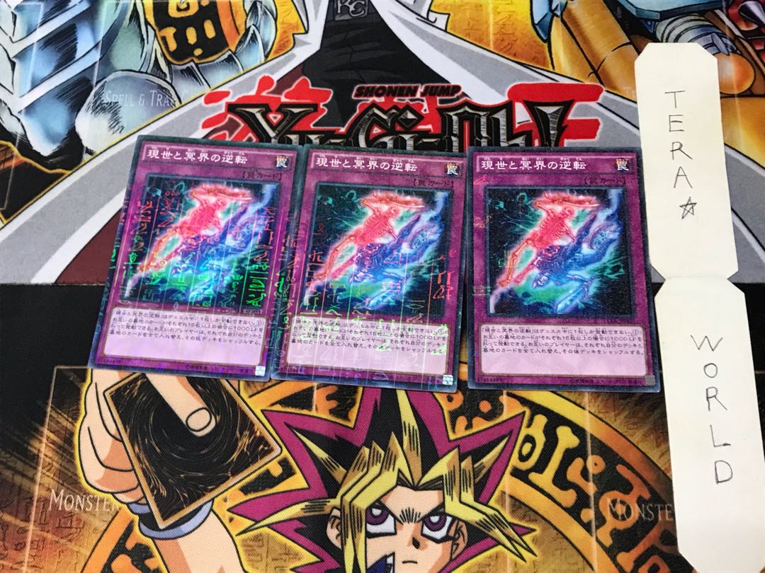 現世と冥界の逆転 15AX 1 ミレニアム 3枚セット てら