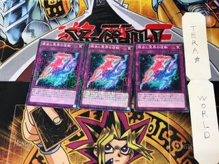 現世と冥界の逆転 15AX 1 ミレニアム 3枚セット てら