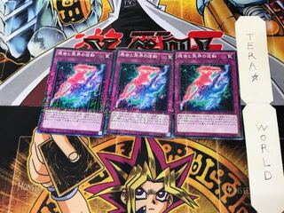 現世と冥界の逆転 15AX 2 ミレニアム 3枚セット てら