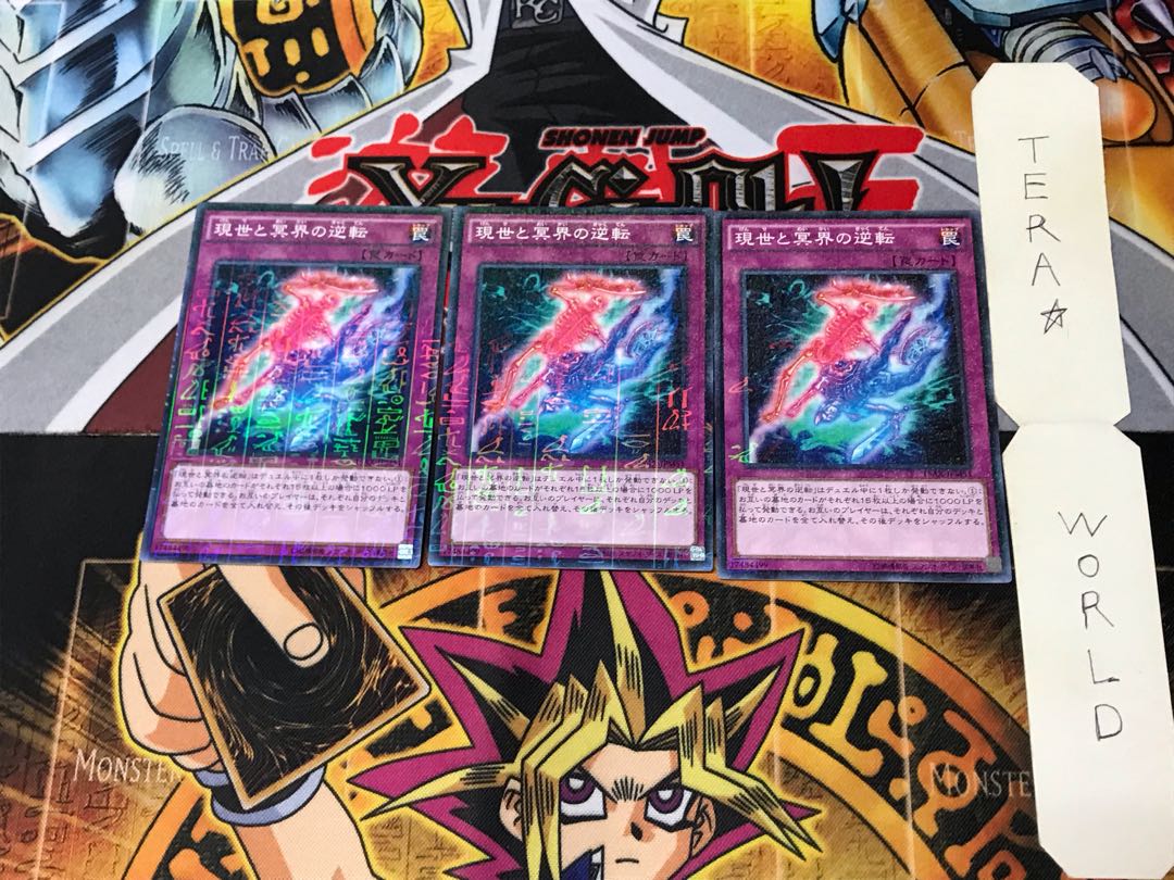 現世と冥界の逆転 15AX 4 ミレニアム 3枚セット てら