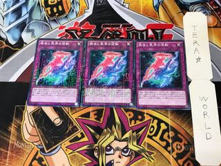 現世と冥界の逆転 15AX 4 ミレニアム 3枚セット てら