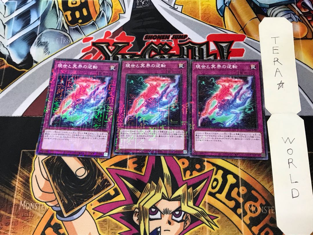 現世と冥界の逆転 PGB1 1 ミレニアム 3枚セット てら