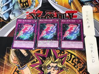 現世と冥界の逆転 PGB1 1 ミレニアム 3枚セット てら