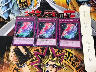 現世と冥界の逆転 PGB1 2 ミレニアム 3枚セット てら