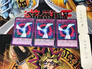 攻撃の無力化 15AX 1 ミレニアム 3枚セット てら