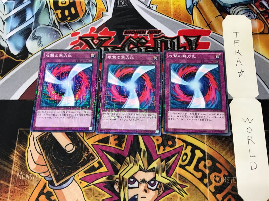 攻撃の無力化 15AX 2 ミレニアム 3枚セット てら