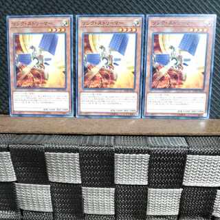 【ぽぽたん】遊戯王  #1440  リンク・ストリーマー 3枚 ノーマル